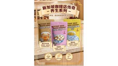  汤圆茶 – 姜花甜茶 新加坡产 Tang Yuan Tea – Ginger Floral Dessert Tea Make in Singapore 