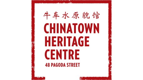 牛车水原貌馆 成人票 Chinatown Heritage Centre Adult 